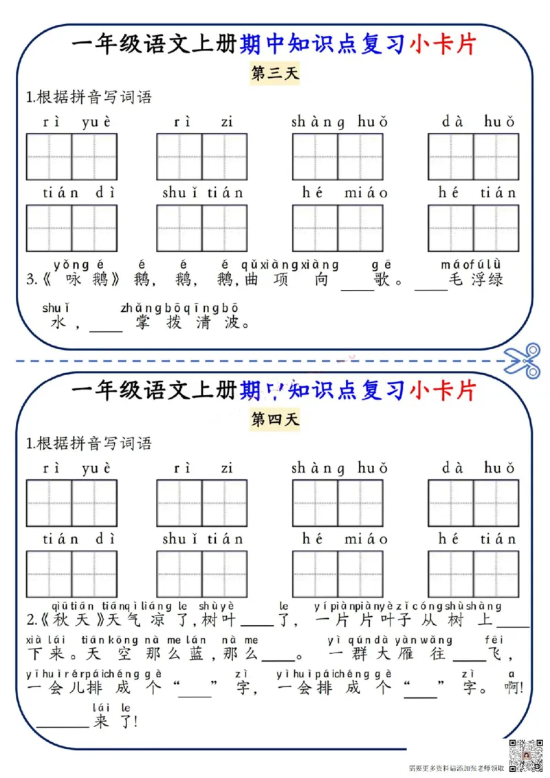 《期中知识点复习小卡片》（1上）_一年级上下册资料_一年级上册小红书同款资料_一年级(1)