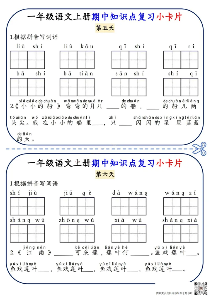 《期中知识点复习小卡片》（1上）_一年级上下册资料_一年级上册小红书同款资料_一年级(1)