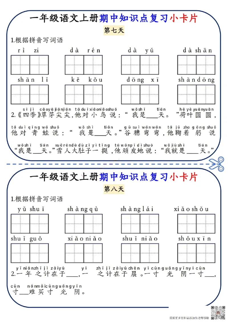 《期中知识点复习小卡片》（1上）_一年级上下册资料_一年级上册小红书同款资料_一年级(1)