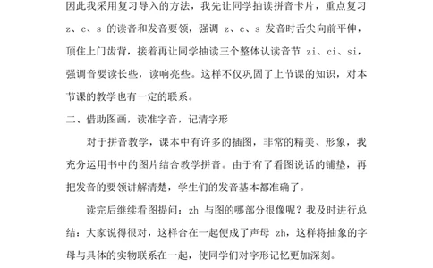《zhchshr》教学反思_《状元大课堂》一年级语文上册教学资源包_4.1语上备课资源_教学反思