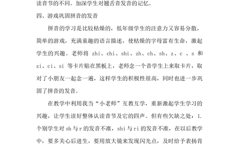《zhchshr》教学反思_《状元大课堂》一年级语文上册教学资源包_4.1语上备课资源_教学反思
