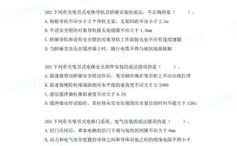 2025一建破题机电篇电子版题目第201&mdash;300题_2026年一级建造师_2026年一建机电_2025年一建机电SVIP_03-习题精析✿实战特训✿模考通关_16-机电《破题提分班》王峰RS推荐_讲义