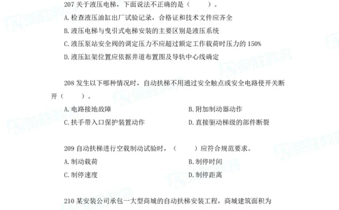 2025一建破题机电篇电子版题目第201&mdash;300题_2026年一级建造师_2026年一建机电_2025年一建机电SVIP_03-习题精析✿实战特训✿模考通关_16-机电《破题提分班》王峰RS推荐_讲义