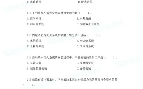 2025一建破题机电篇电子版题目第201&mdash;300题_2026年一级建造师_2026年一建机电_2025年一建机电SVIP_03-习题精析✿实战特训✿模考通关_16-机电《破题提分班》王峰RS推荐_讲义