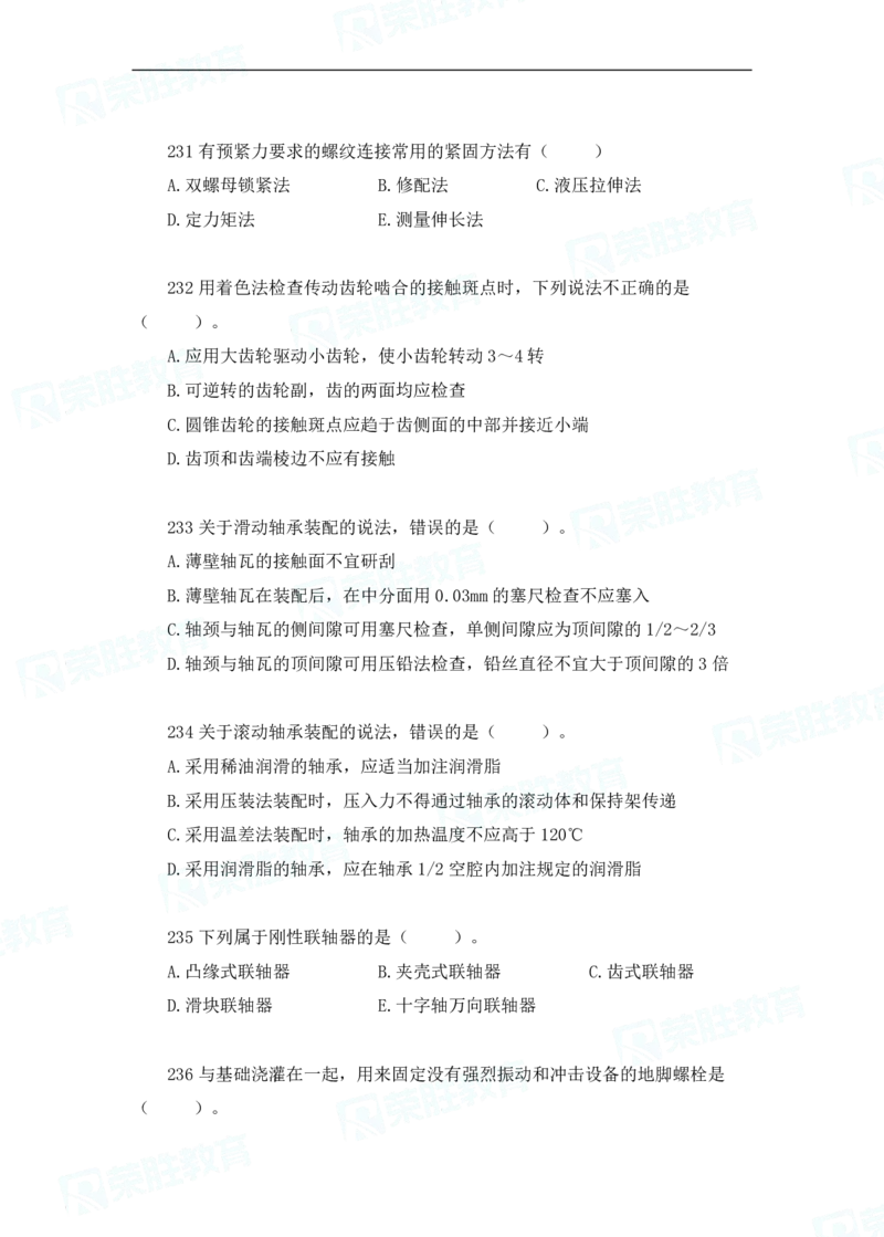 2025一建破题机电篇电子版题目第201&mdash;300题_2026年一级建造师_2026年一建机电_2025年一建机电SVIP_03-习题精析✿实战特训✿模考通关_16-机电《破题提分班》王峰RS推荐_讲义