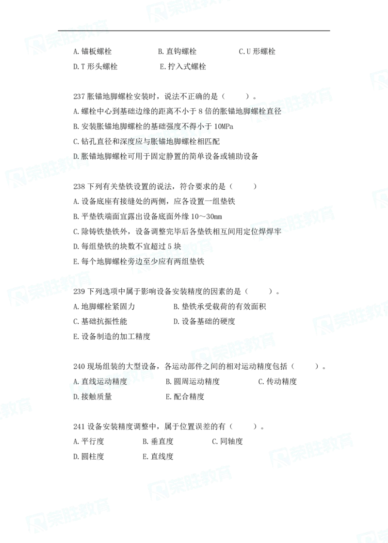 2025一建破题机电篇电子版题目第201&mdash;300题_2026年一级建造师_2026年一建机电_2025年一建机电SVIP_03-习题精析✿实战特训✿模考通关_16-机电《破题提分班》王峰RS推荐_讲义