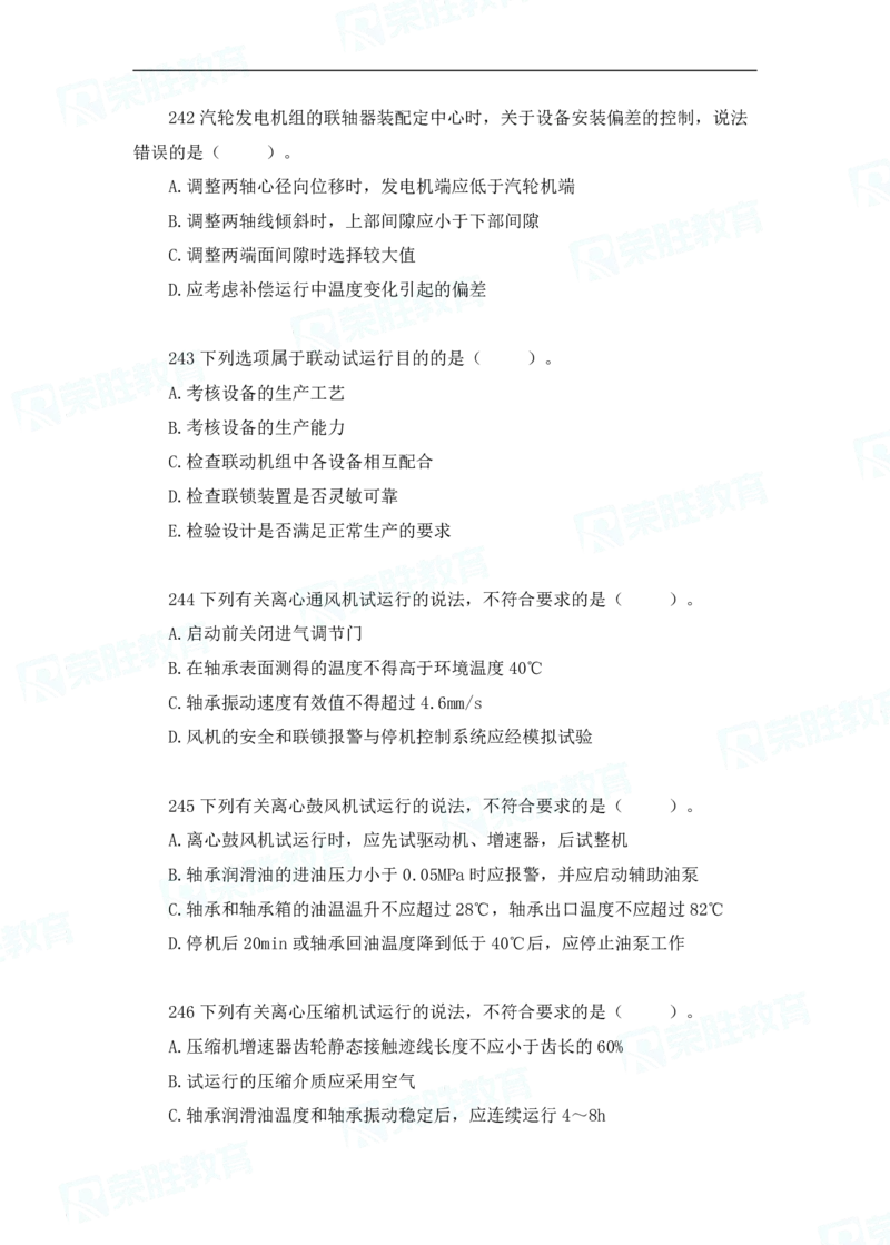 2025一建破题机电篇电子版题目第201&mdash;300题_2026年一级建造师_2026年一建机电_2025年一建机电SVIP_03-习题精析✿实战特训✿模考通关_16-机电《破题提分班》王峰RS推荐_讲义