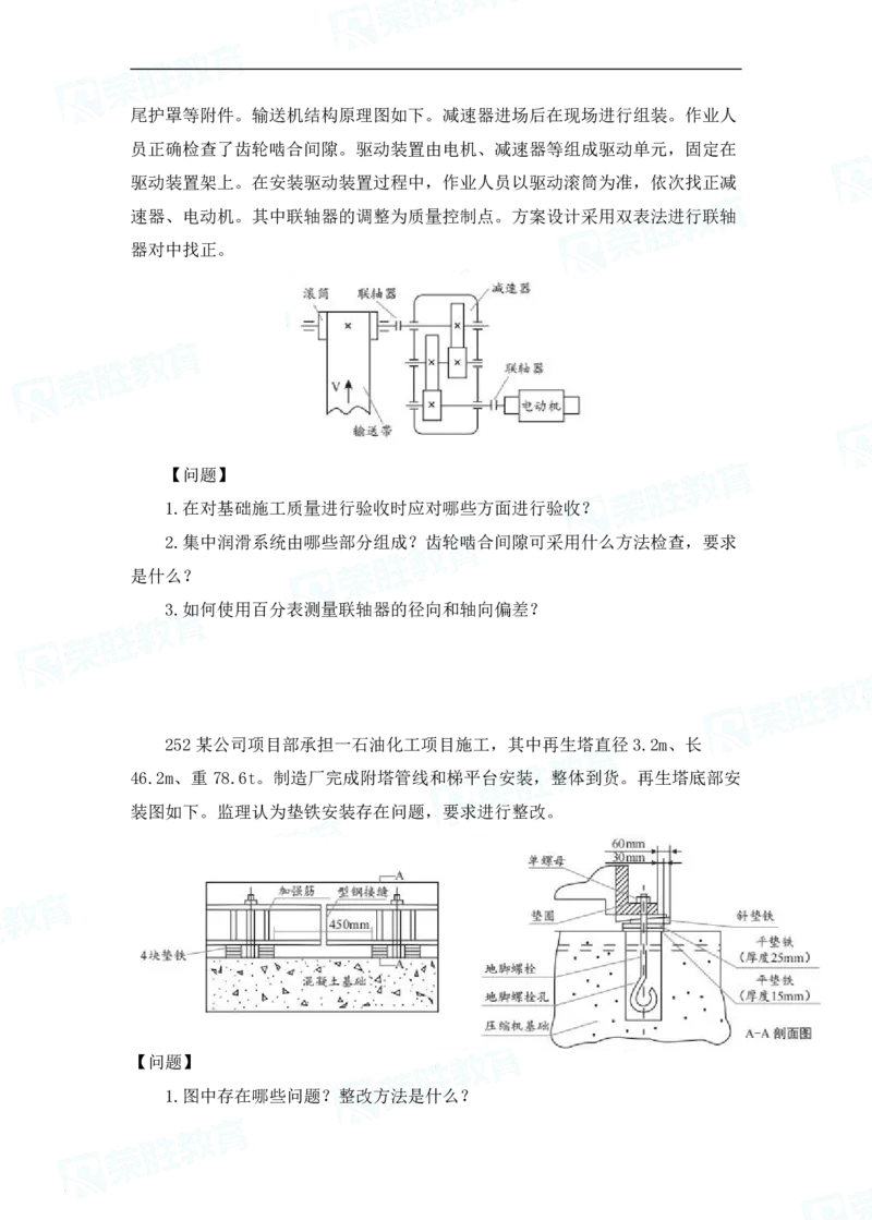 2025一建破题机电篇电子版题目第201&mdash;300题_2026年一级建造师_2026年一建机电_2025年一建机电SVIP_03-习题精析✿实战特训✿模考通关_16-机电《破题提分班》王峰RS推荐_讲义