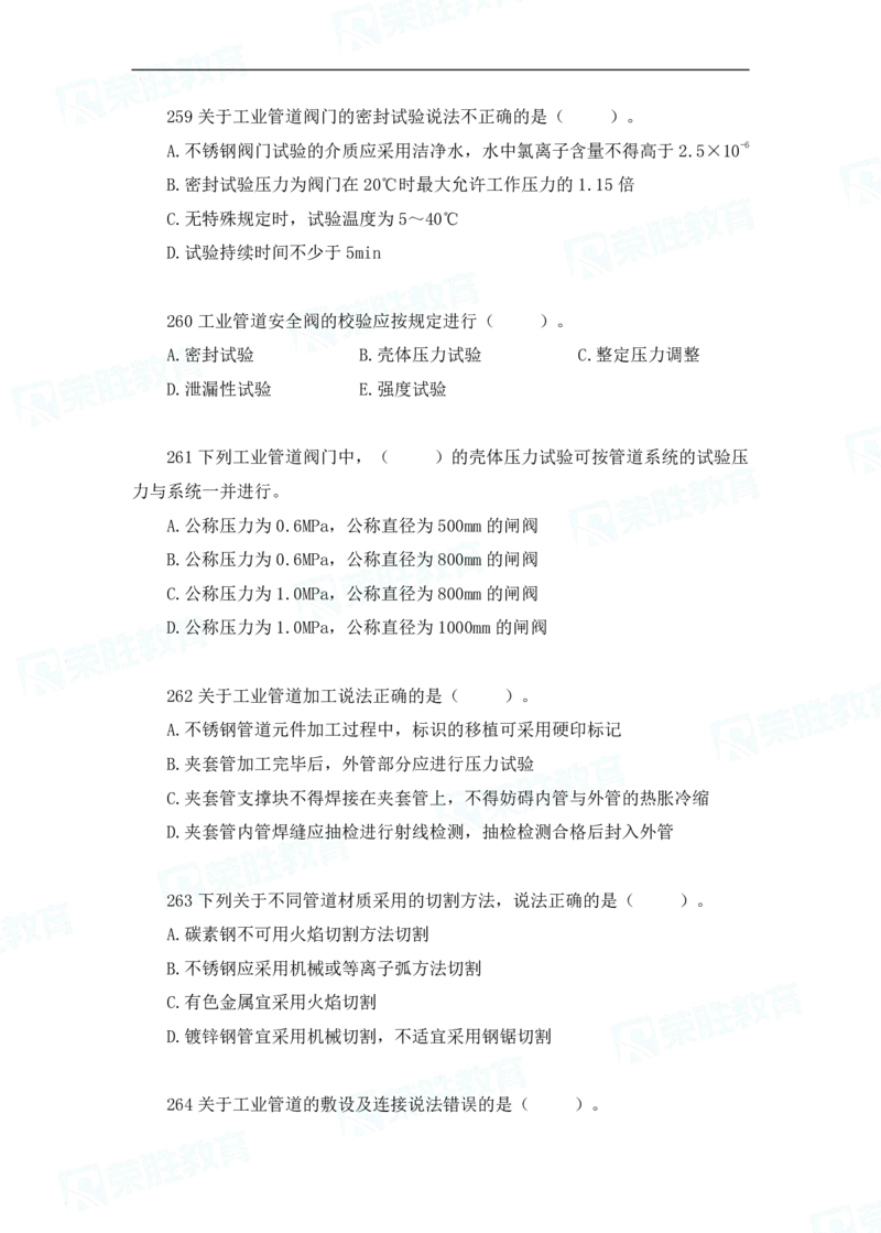 2025一建破题机电篇电子版题目第201&mdash;300题_2026年一级建造师_2026年一建机电_2025年一建机电SVIP_03-习题精析✿实战特训✿模考通关_16-机电《破题提分班》王峰RS推荐_讲义