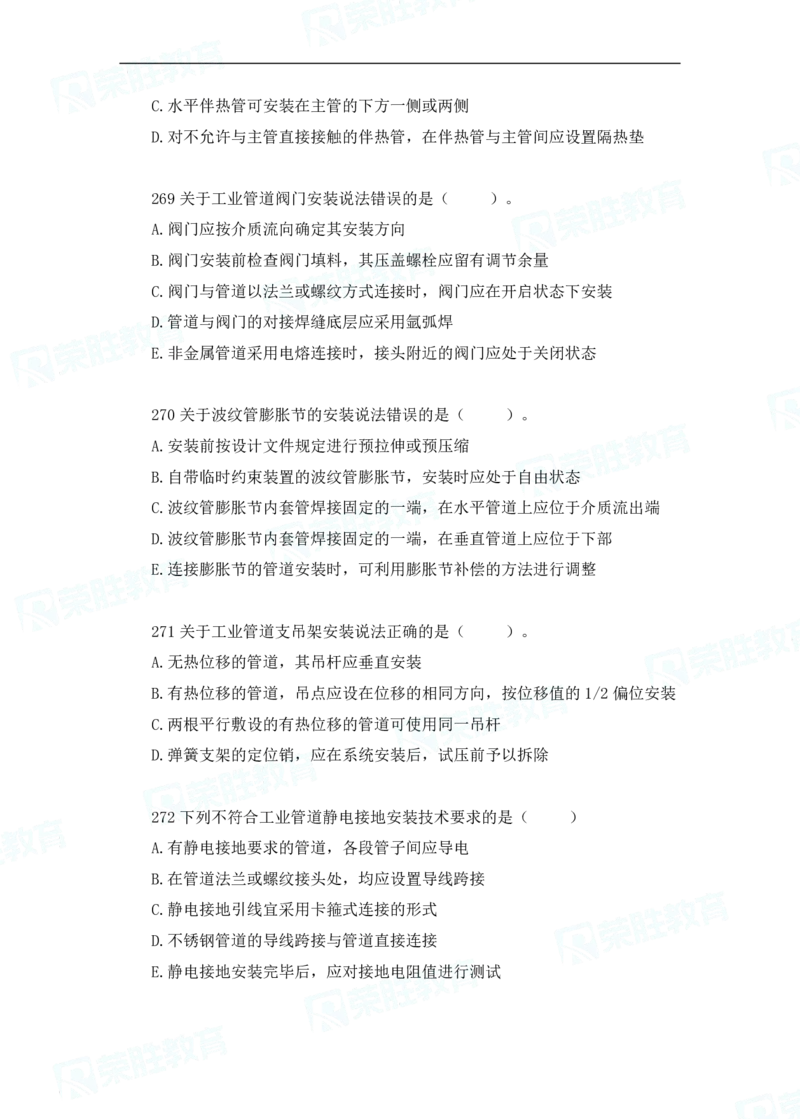 2025一建破题机电篇电子版题目第201&mdash;300题_2026年一级建造师_2026年一建机电_2025年一建机电SVIP_03-习题精析✿实战特训✿模考通关_16-机电《破题提分班》王峰RS推荐_讲义