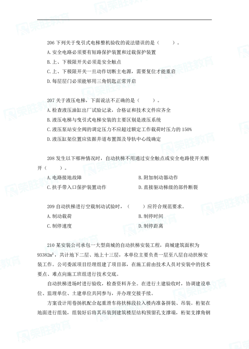 2025一建破题机电篇电子版题目第201&mdash;300题_2026年一级建造师_2026年一建机电_2025年一建机电SVIP_03-习题精析✿实战特训✿模考通关_16-机电《破题提分班》王峰RS推荐_讲义