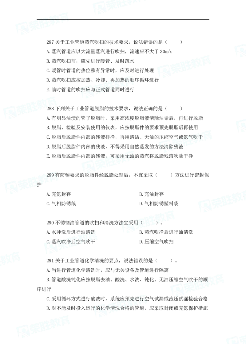 2025一建破题机电篇电子版题目第201&mdash;300题_2026年一级建造师_2026年一建机电_2025年一建机电SVIP_03-习题精析✿实战特训✿模考通关_16-机电《破题提分班》王峰RS推荐_讲义