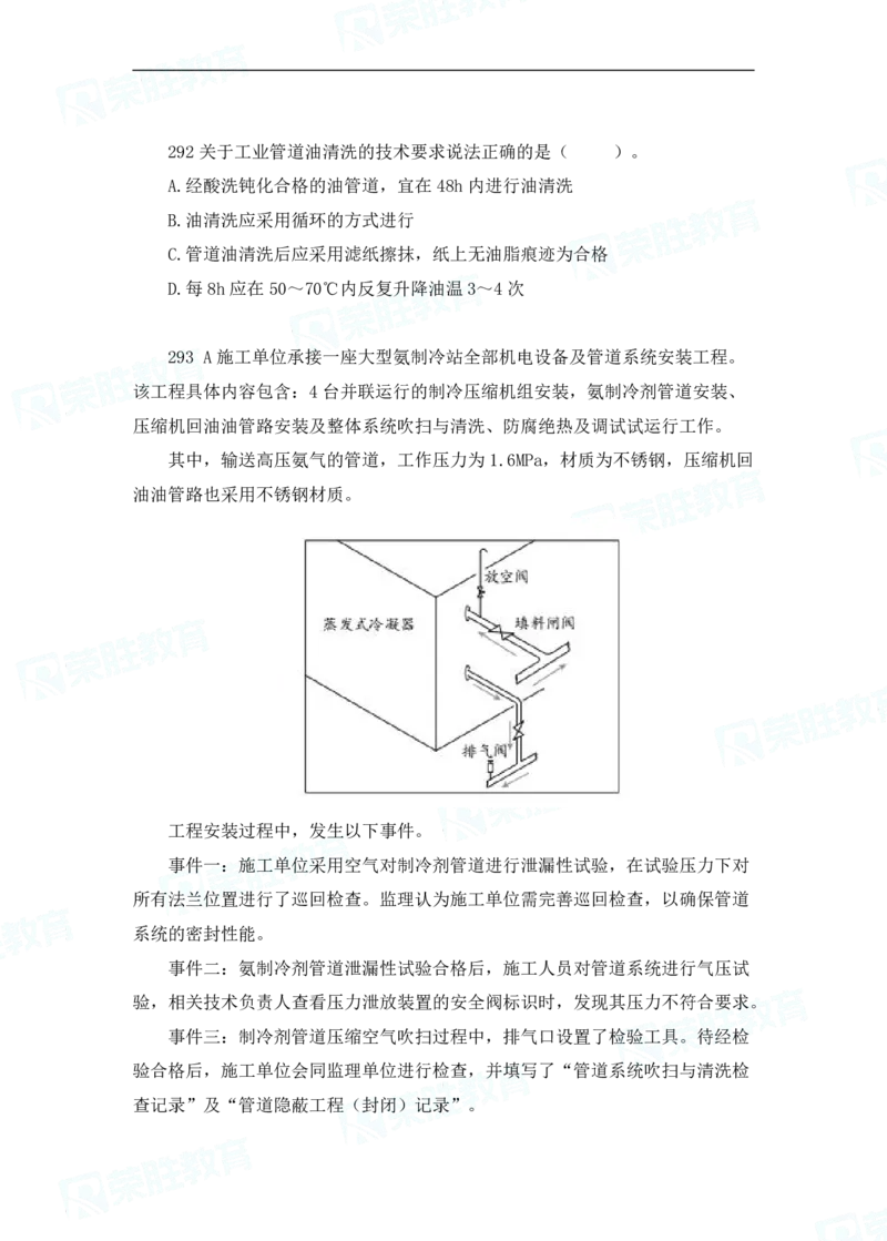 2025一建破题机电篇电子版题目第201&mdash;300题_2026年一级建造师_2026年一建机电_2025年一建机电SVIP_03-习题精析✿实战特训✿模考通关_16-机电《破题提分班》王峰RS推荐_讲义