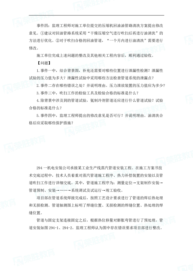 2025一建破题机电篇电子版题目第201&mdash;300题_2026年一级建造师_2026年一建机电_2025年一建机电SVIP_03-习题精析✿实战特训✿模考通关_16-机电《破题提分班》王峰RS推荐_讲义