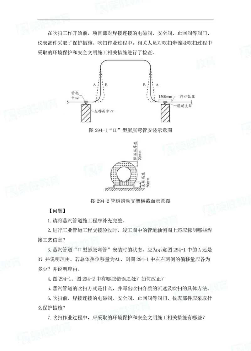 2025一建破题机电篇电子版题目第201&mdash;300题_2026年一级建造师_2026年一建机电_2025年一建机电SVIP_03-习题精析✿实战特训✿模考通关_16-机电《破题提分班》王峰RS推荐_讲义