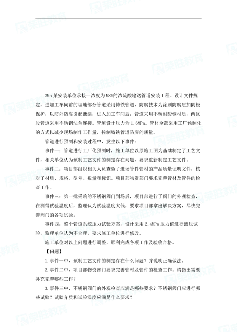 2025一建破题机电篇电子版题目第201&mdash;300题_2026年一级建造师_2026年一建机电_2025年一建机电SVIP_03-习题精析✿实战特训✿模考通关_16-机电《破题提分班》王峰RS推荐_讲义