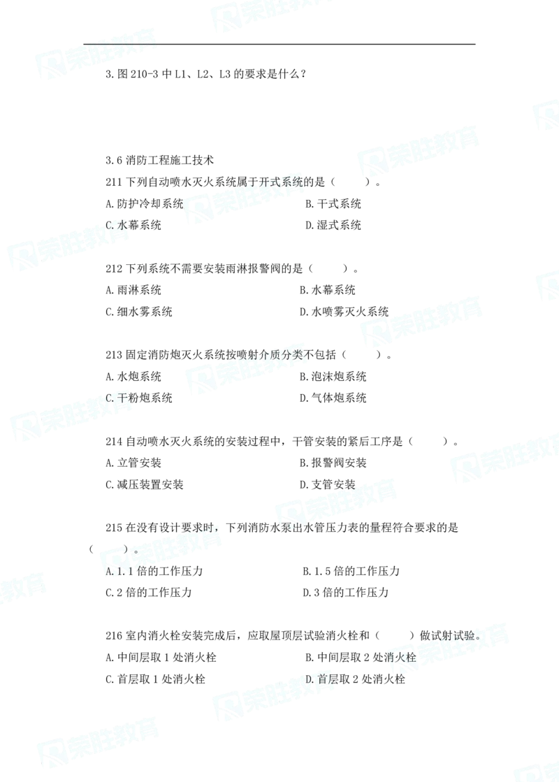 2025一建破题机电篇电子版题目第201&mdash;300题_2026年一级建造师_2026年一建机电_2025年一建机电SVIP_03-习题精析✿实战特训✿模考通关_16-机电《破题提分班》王峰RS推荐_讲义