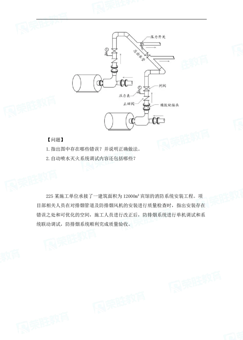 2025一建破题机电篇电子版题目第201&mdash;300题_2026年一级建造师_2026年一建机电_2025年一建机电SVIP_03-习题精析✿实战特训✿模考通关_16-机电《破题提分班》王峰RS推荐_讲义