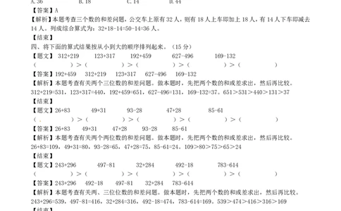 二年级下册数学单元测试卷-第六单元-苏教版（带解析）_二年级上下册资料_小学二年级学习资料-25年更新版_2-04、小学二年级数学下册_2-4-2、练习题、作业、试题、试卷_苏教版_单元测试卷