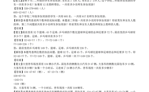 二年级下册数学单元测试卷-第六单元-苏教版（带解析）_二年级上下册资料_小学二年级学习资料-25年更新版_2-04、小学二年级数学下册_2-4-2、练习题、作业、试题、试卷_苏教版_单元测试卷