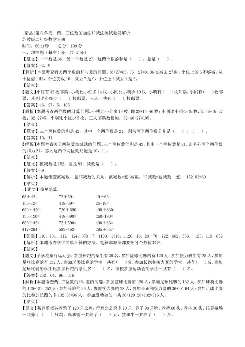 二年级下册数学单元测试卷-第六单元-苏教版（带解析）_二年级上下册资料_小学二年级学习资料-25年更新版_2-04、小学二年级数学下册_2-4-2、练习题、作业、试题、试卷_苏教版_单元测试卷