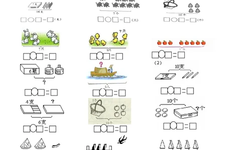 一年级数学上册看图列式计算汇总_一年级上下册资料_小学一年级学习资料-25年更新版_1-03、小学一年级数学上册_通用_一年上-看图列式