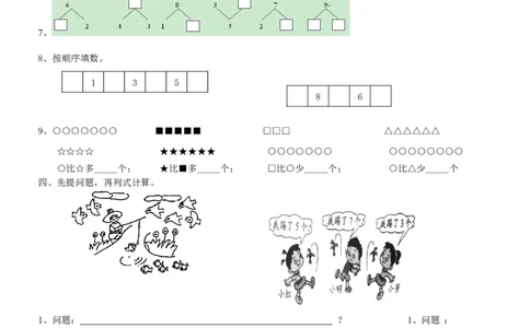 一年级数学上册看图列式计算汇总_一年级上下册资料_小学一年级学习资料-25年更新版_1-03、小学一年级数学上册_通用_一年上-看图列式