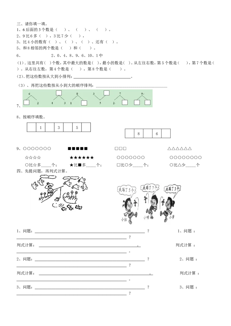 一年级数学上册看图列式计算汇总_一年级上下册资料_小学一年级学习资料-25年更新版_1-03、小学一年级数学上册_通用_一年上-看图列式