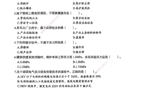 2025一建机电学天3套集训密卷_2026年一级建造师_2026年一建机电_2025年一建机电SVIP_05-考前密训✿央企特训✿机构普押_35-机电《集训三套卷》XT