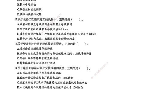 2025一建机电学天3套集训密卷_2026年一级建造师_2026年一建机电_2025年一建机电SVIP_05-考前密训✿央企特训✿机构普押_35-机电《集训三套卷》XT