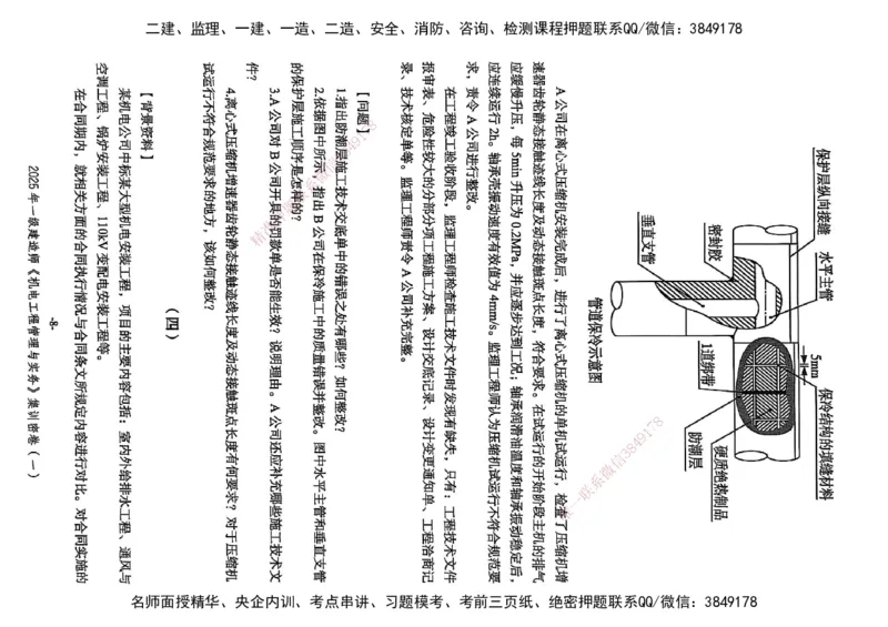 2025一建机电学天3套集训密卷_2026年一级建造师_2026年一建机电_2025年一建机电SVIP_05-考前密训✿央企特训✿机构普押_35-机电《集训三套卷》XT
