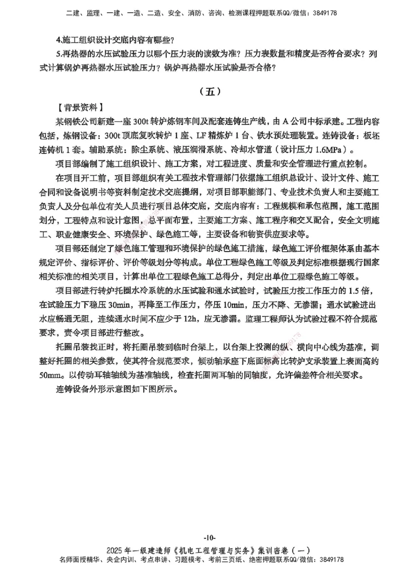 2025一建机电学天3套集训密卷_2026年一级建造师_2026年一建机电_2025年一建机电SVIP_05-考前密训✿央企特训✿机构普押_35-机电《集训三套卷》XT