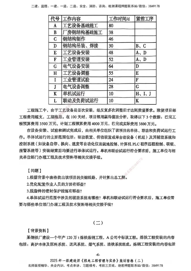 2025一建机电学天3套集训密卷_2026年一级建造师_2026年一建机电_2025年一建机电SVIP_05-考前密训✿央企特训✿机构普押_35-机电《集训三套卷》XT