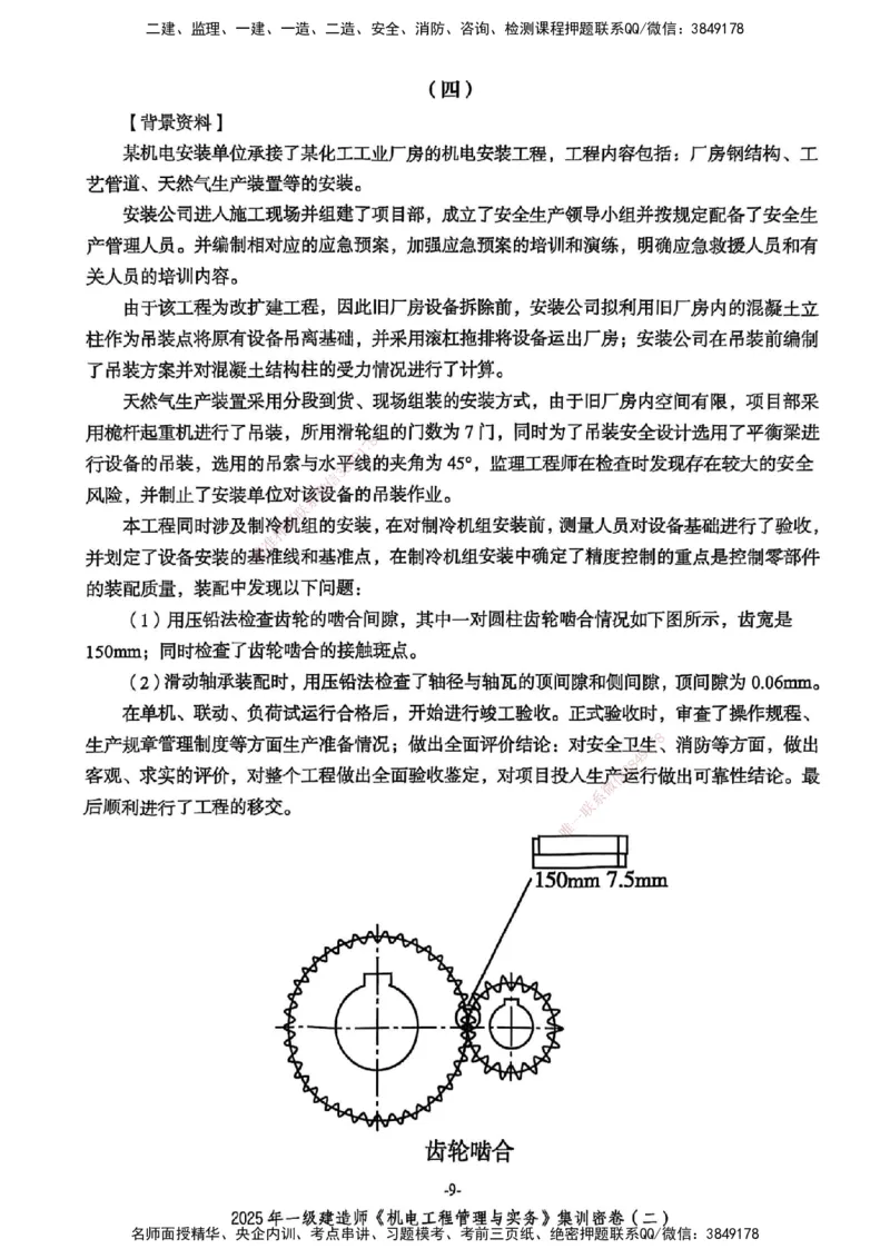 2025一建机电学天3套集训密卷_2026年一级建造师_2026年一建机电_2025年一建机电SVIP_05-考前密训✿央企特训✿机构普押_35-机电《集训三套卷》XT