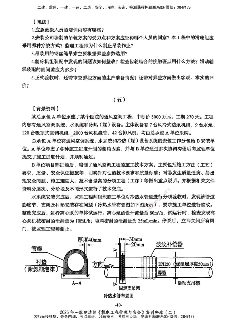 2025一建机电学天3套集训密卷_2026年一级建造师_2026年一建机电_2025年一建机电SVIP_05-考前密训✿央企特训✿机构普押_35-机电《集训三套卷》XT