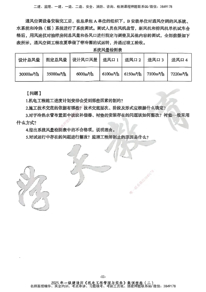2025一建机电学天3套集训密卷_2026年一级建造师_2026年一建机电_2025年一建机电SVIP_05-考前密训✿央企特训✿机构普押_35-机电《集训三套卷》XT