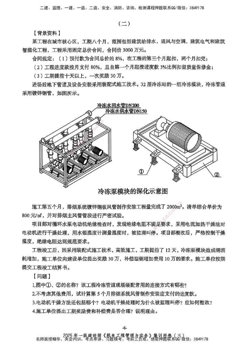 2025一建机电学天3套集训密卷_2026年一级建造师_2026年一建机电_2025年一建机电SVIP_05-考前密训✿央企特训✿机构普押_35-机电《集训三套卷》XT