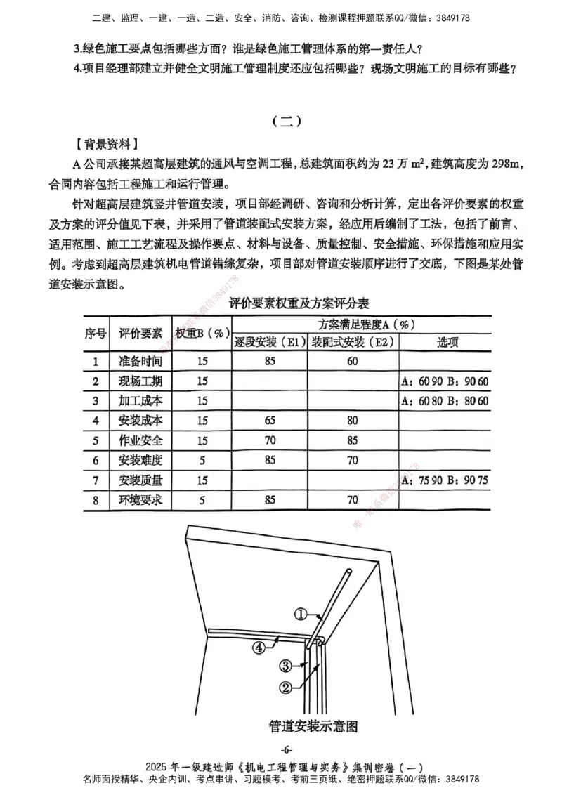 2025一建机电学天3套集训密卷_2026年一级建造师_2026年一建机电_2025年一建机电SVIP_05-考前密训✿央企特训✿机构普押_35-机电《集训三套卷》XT
