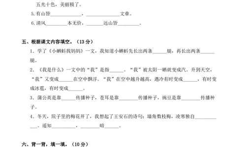 二（上）语文期中复习：课文背诵日积月累11.8_二年级上下册资料_小学二年级学习资料-25年更新版_2-01、小学二年级语文上册_2-1-1、复习、知识点、归纳汇总_语文二（上）重点资料总汇