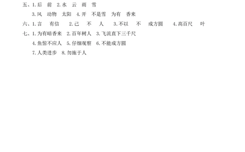 二（上）语文期中复习：课文背诵日积月累11.8_二年级上下册资料_小学二年级学习资料-25年更新版_2-01、小学二年级语文上册_2-1-1、复习、知识点、归纳汇总_语文二（上）重点资料总汇