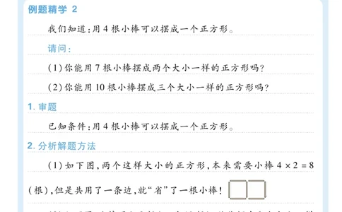 一年级神奇的火柴棒《小学数学思维闯关》_训练数学思维闯关一二三四五六年级举一反三小学解决问题电子资料