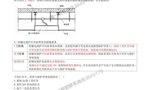 21-第3章-3.2-建筑电气工程施工技术（三）_2026年一级建造师_2026年一建机电_2025年一建机电SVIP_02-基础精讲✿高端面授✿深度强化_36-机电《教材精讲班》王建波SMR