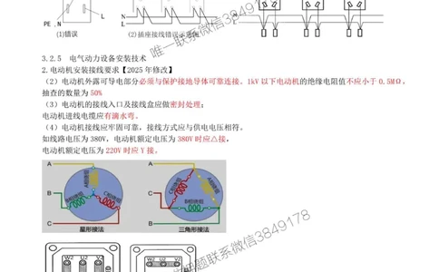 21-第3章-3.2-建筑电气工程施工技术（三）_2026年一级建造师_2026年一建机电_2025年一建机电SVIP_02-基础精讲✿高端面授✿深度强化_36-机电《教材精讲班》王建波SMR