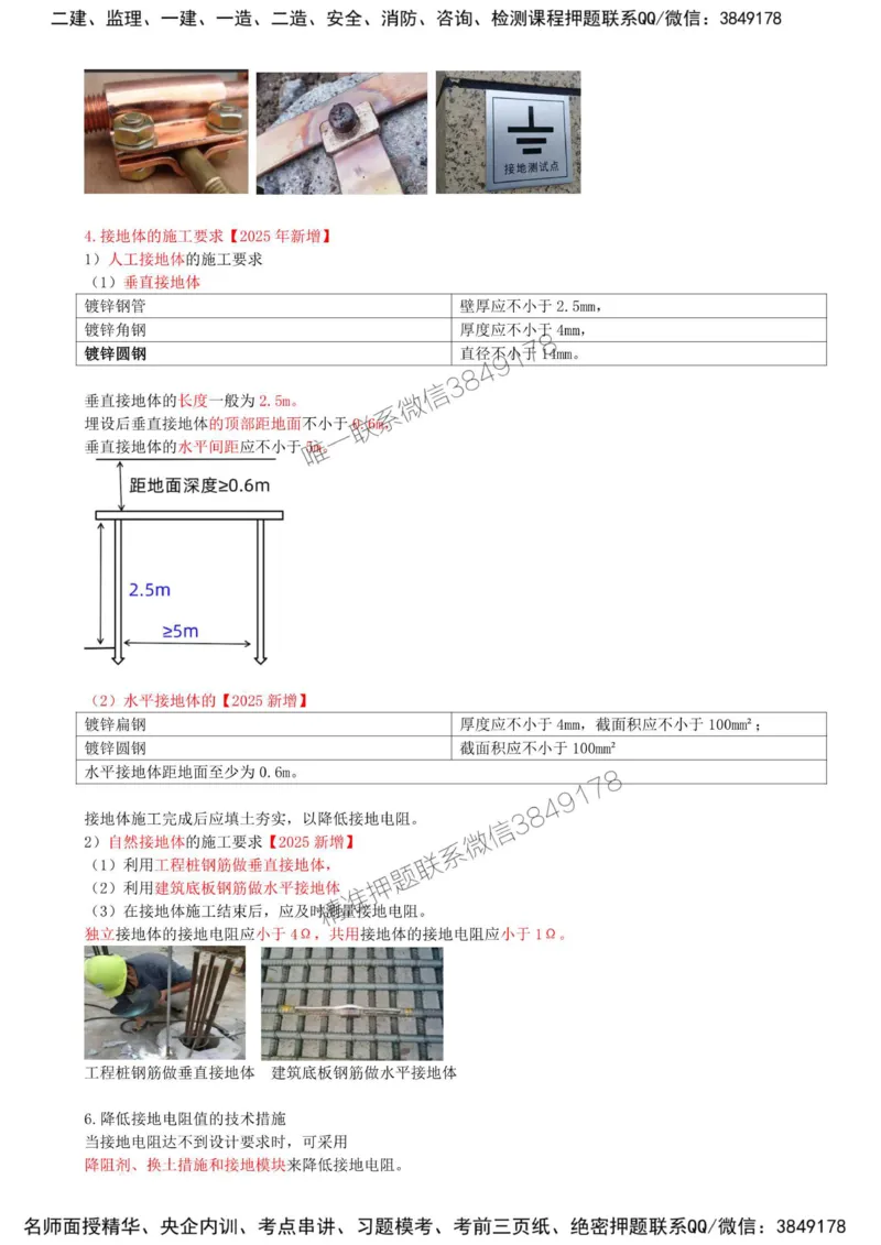 21-第3章-3.2-建筑电气工程施工技术（三）_2026年一级建造师_2026年一建机电_2025年一建机电SVIP_02-基础精讲✿高端面授✿深度强化_36-机电《教材精讲班》王建波SMR