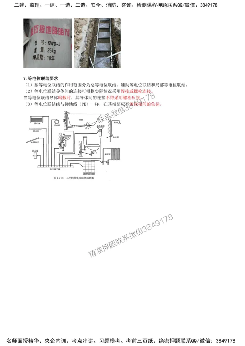21-第3章-3.2-建筑电气工程施工技术（三）_2026年一级建造师_2026年一建机电_2025年一建机电SVIP_02-基础精讲✿高端面授✿深度强化_36-机电《教材精讲班》王建波SMR