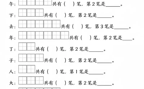 一年级上册语文生字笔顺笔画填空_一年级上下册资料_一年级上册小红书同款资料_一年级(1)