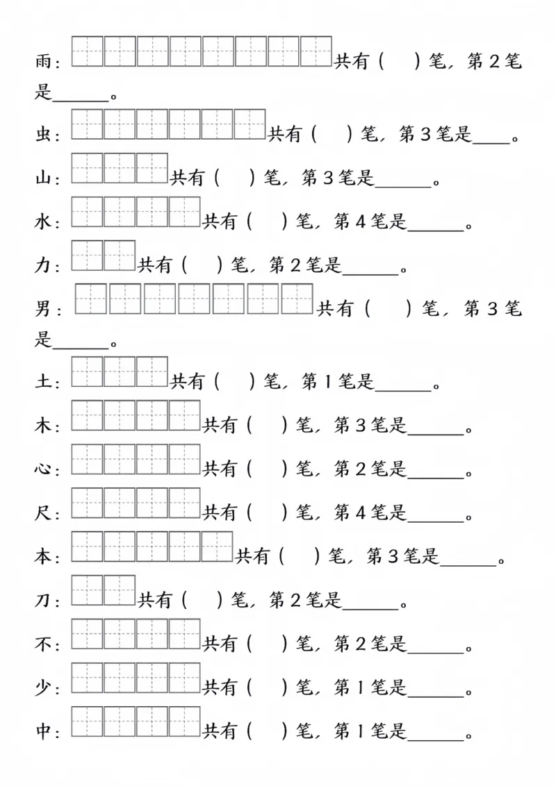 一年级上册语文生字笔顺笔画填空_一年级上下册资料_一年级上册小红书同款资料_一年级(1)