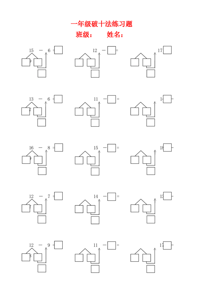 一年级20以内破十法练习题_一年级上下册资料_小学一年级学习资料-25年更新版_1-04、小学一年级数学下册_1-4-2、练习题、作业、试题、试卷_通用