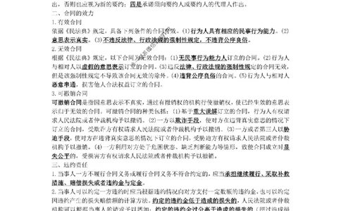 2025年《一建法规》口袋书-第7周_2026年一建法规_2025年一建法规SVIP_01-精华文档✿电子教材✿历年真题_23-法规《名称集训营-口袋书》YL推荐
