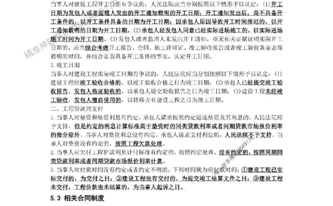 2025年《一建法规》口袋书-第7周_2026年一建法规_2025年一建法规SVIP_01-精华文档✿电子教材✿历年真题_23-法规《名称集训营-口袋书》YL推荐